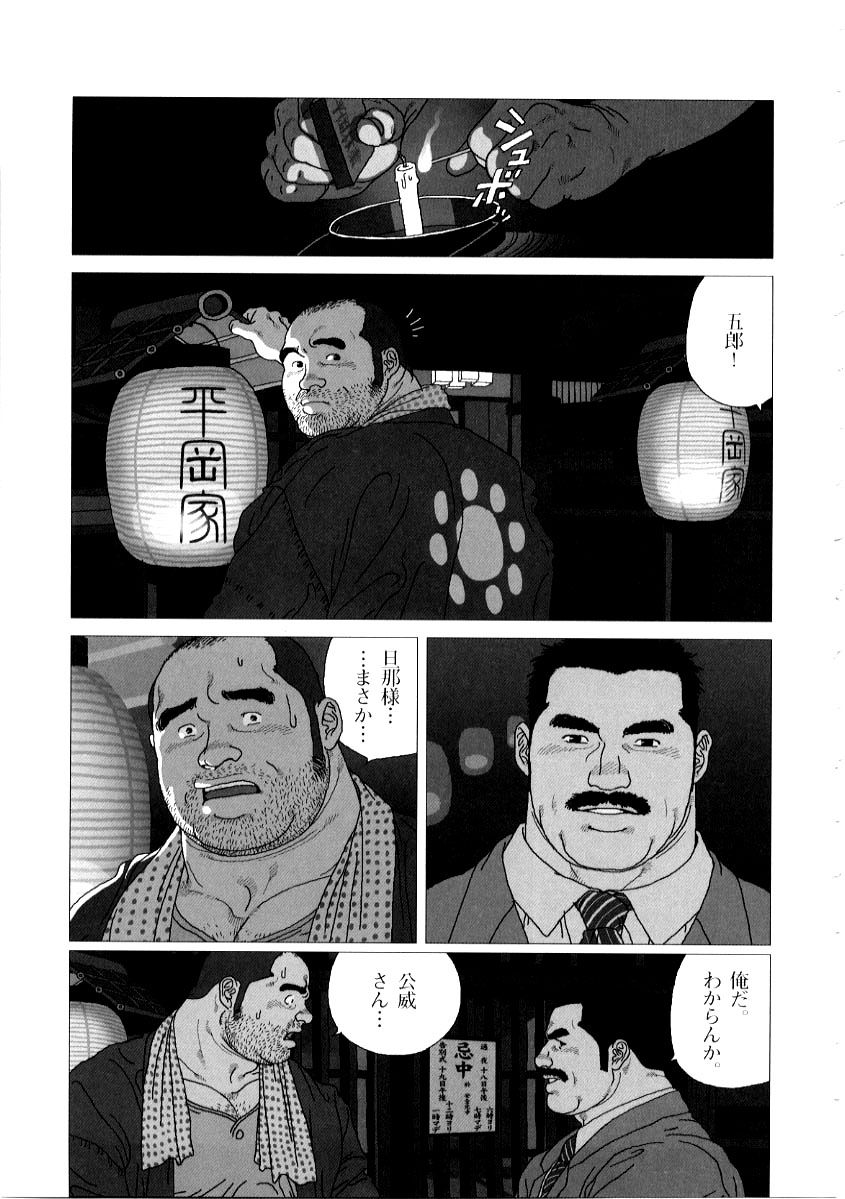 Gorou - Page 15