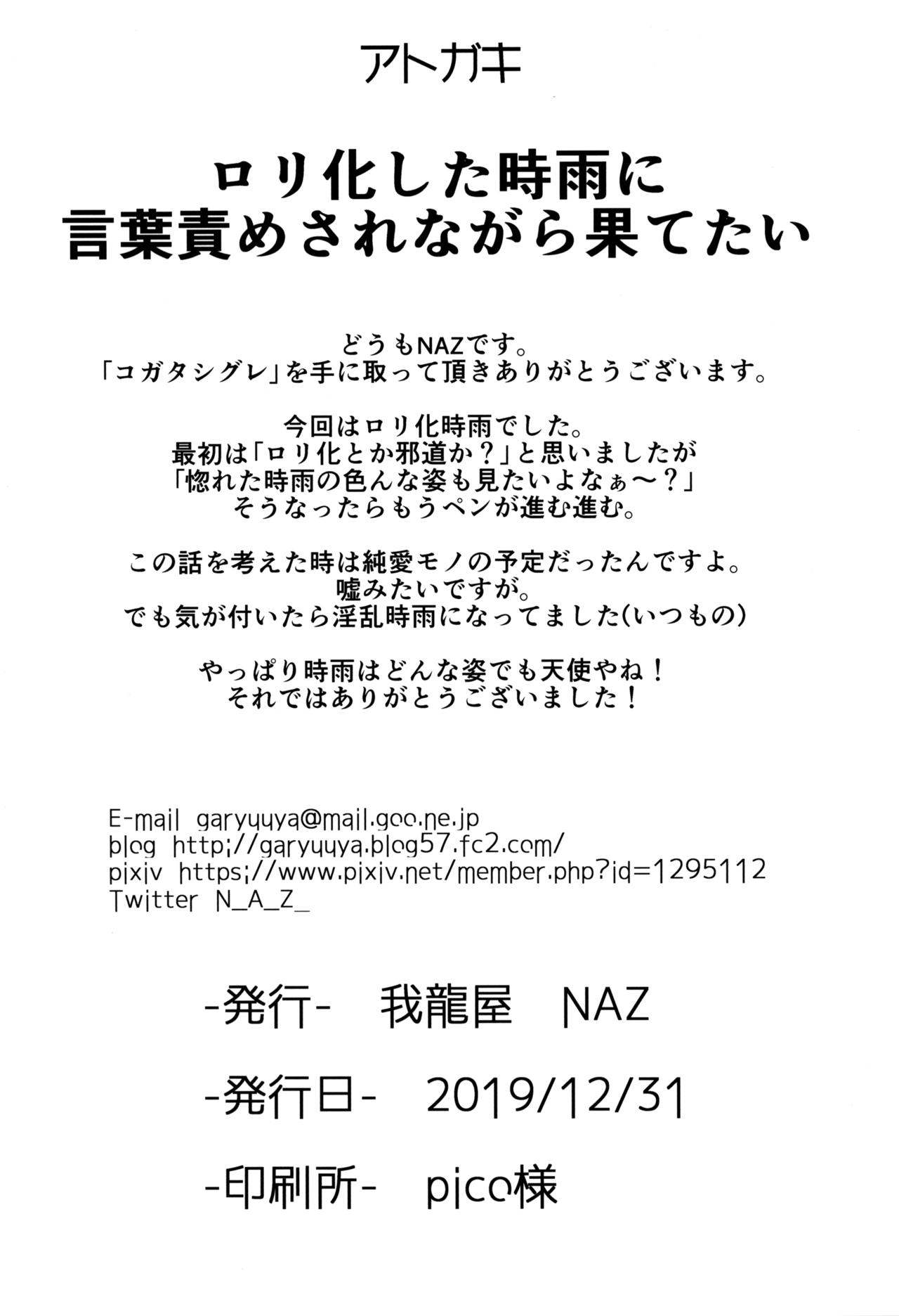 Kogata Shigure - Page 21
