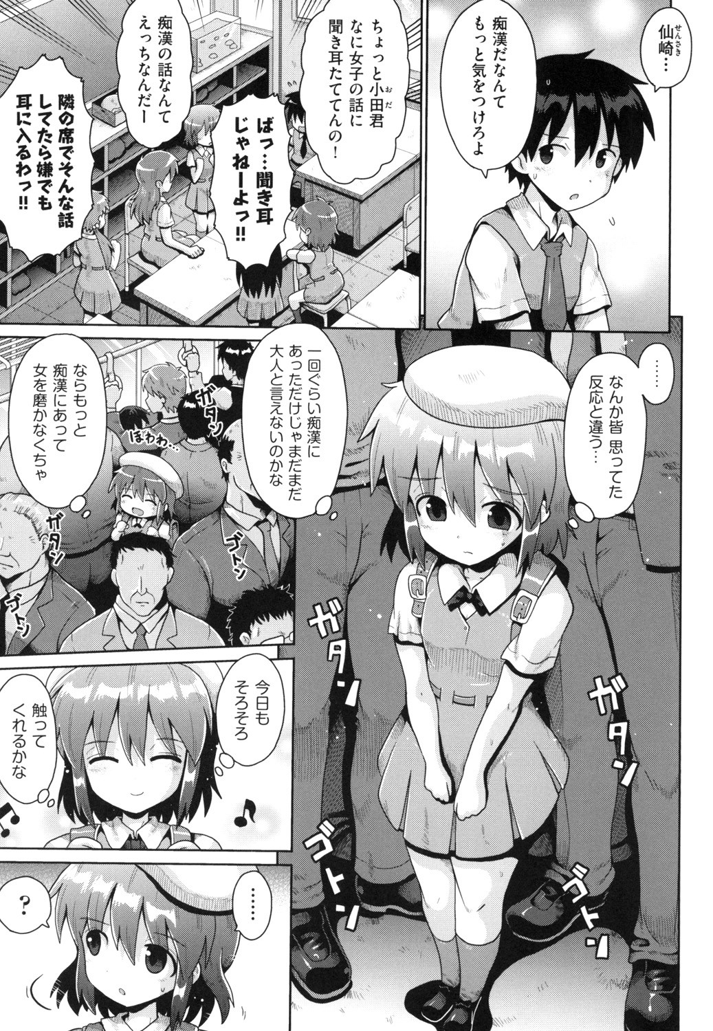 Shoujo Kumikyoku 13 - Page 33