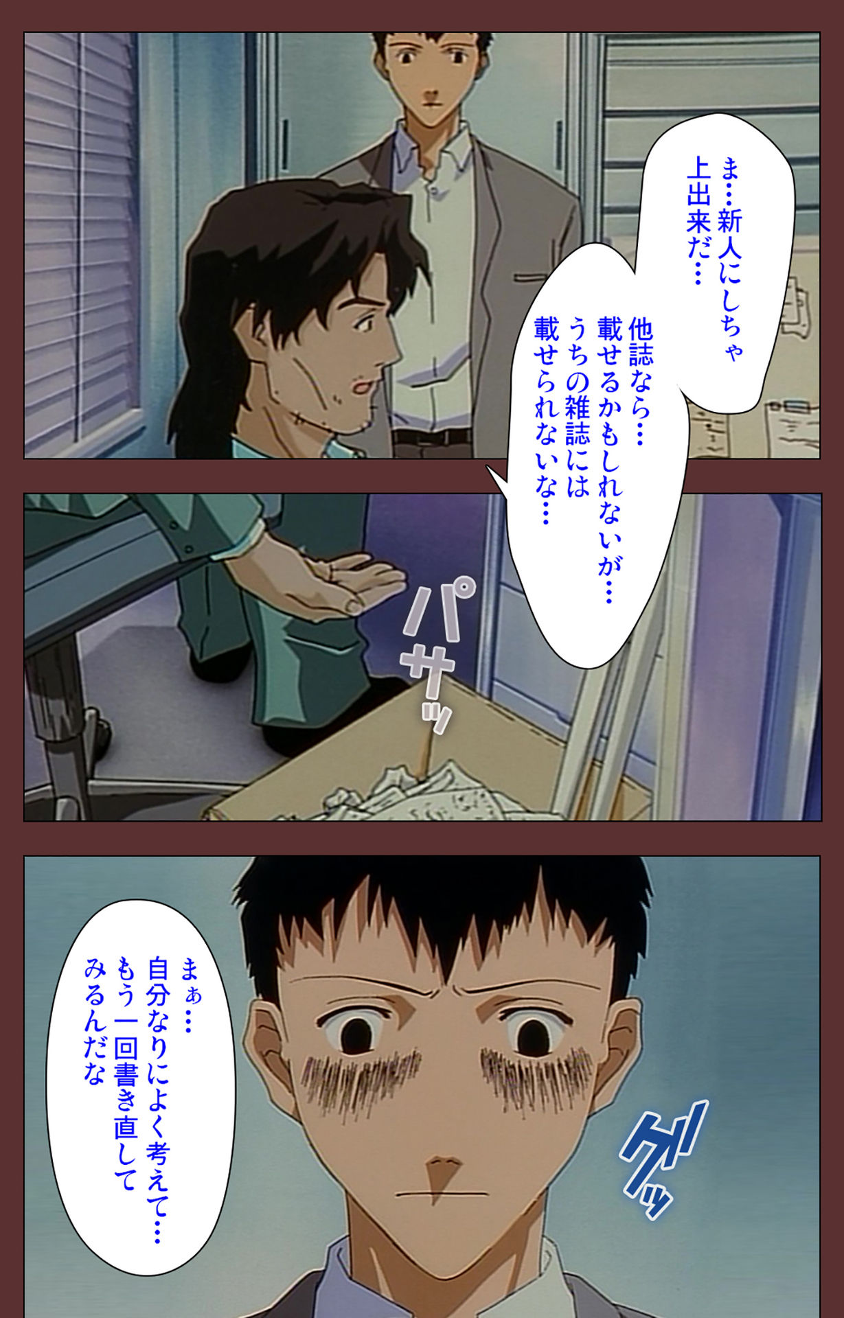 Jochiku complete ban - Page 33