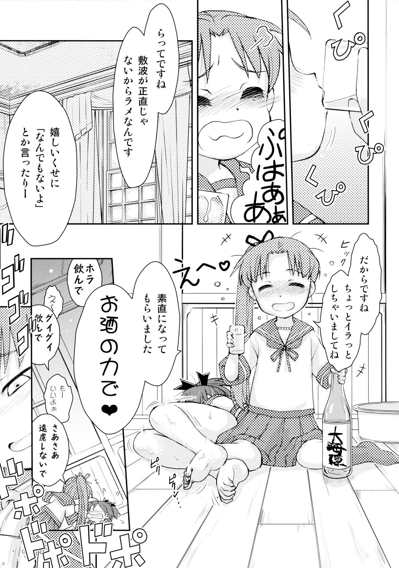 KanColle Asort - Page 24