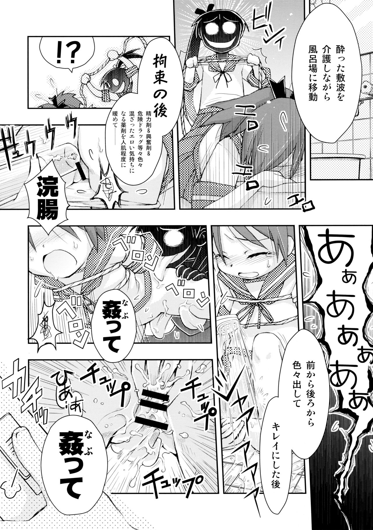 KanColle Asort - Page 25