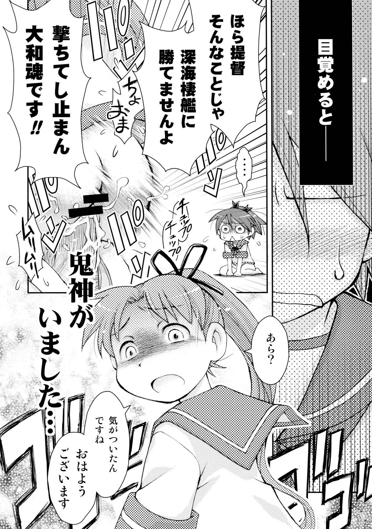 KanColle Asort - Page 33
