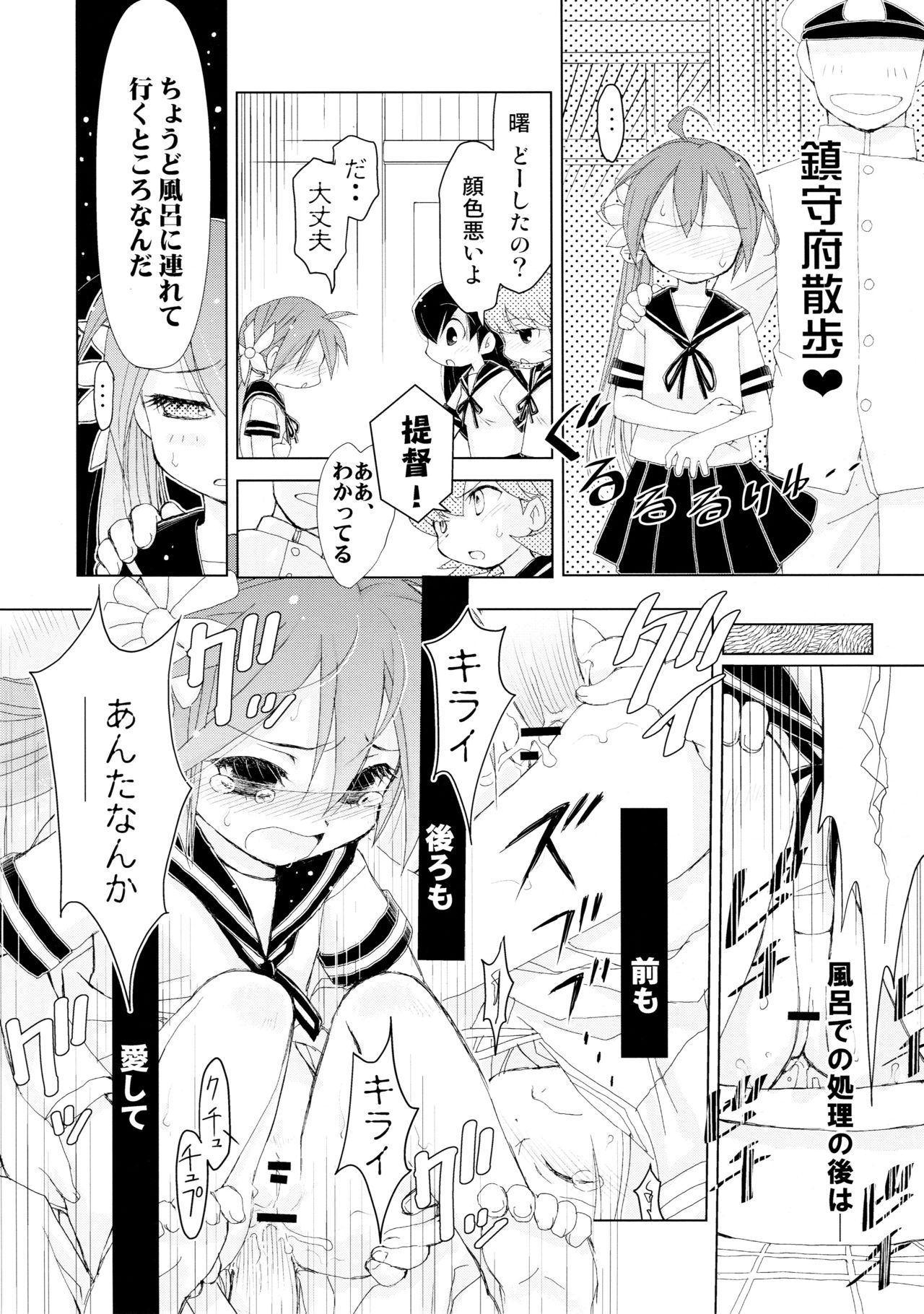 KanColle Asort - Page 7