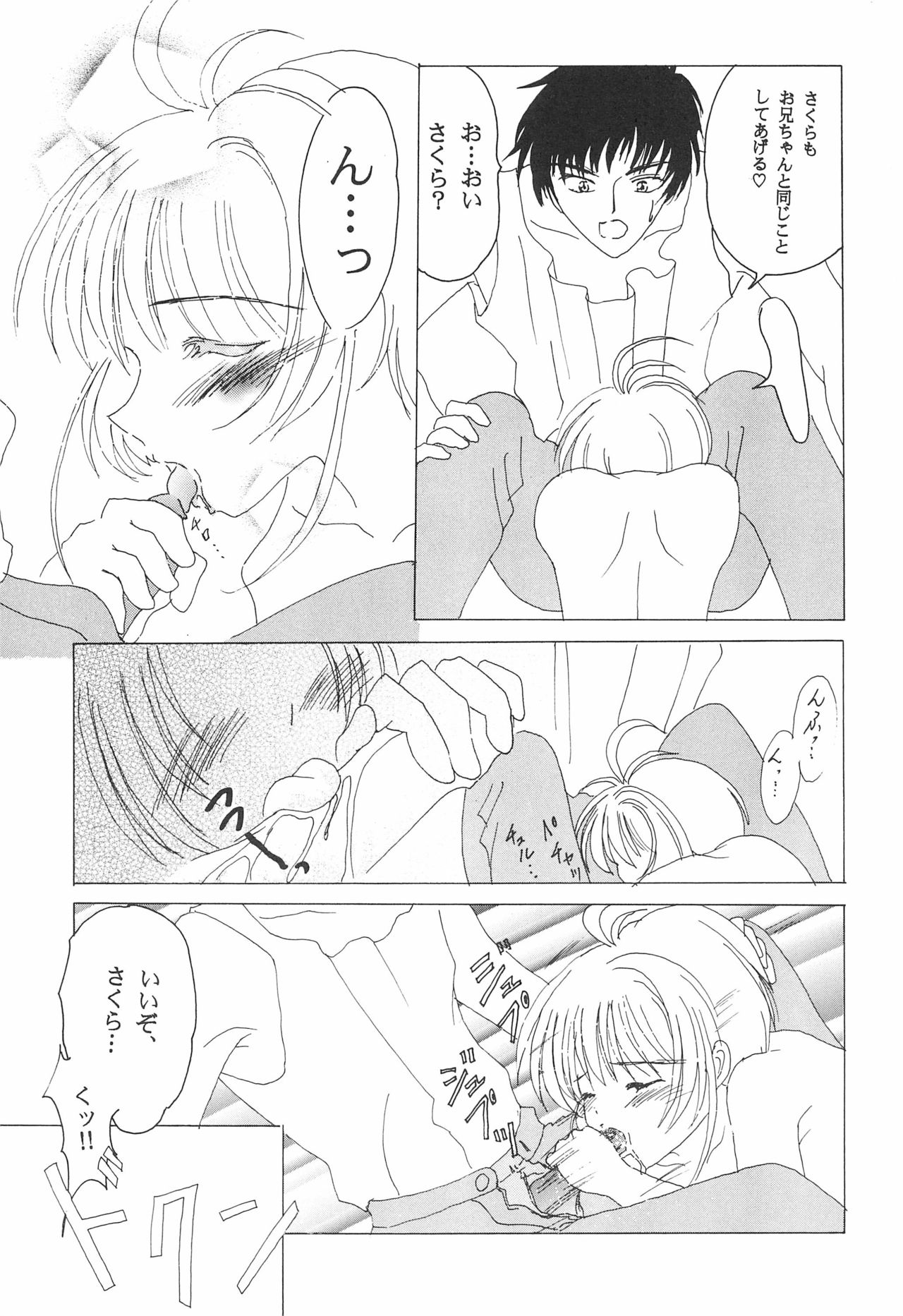 Cherry Angel - Page 17