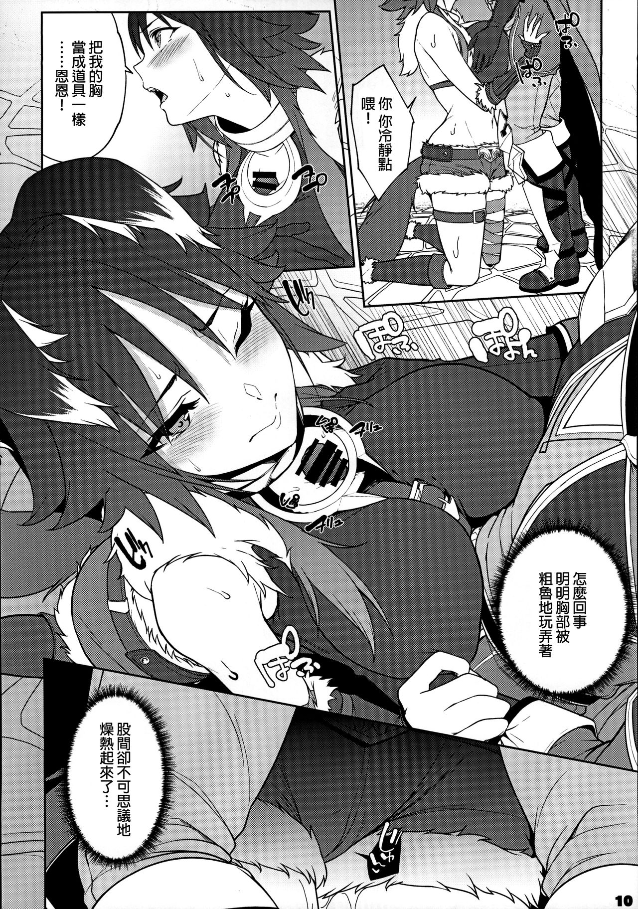 Makoto no Ai - Page 12