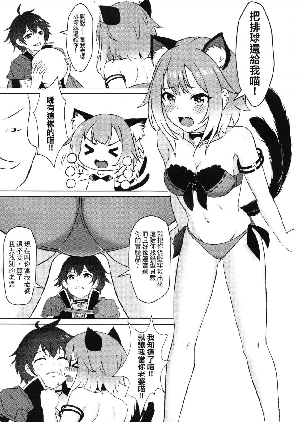 我婆珠希最Juicy ♡ - Page 2