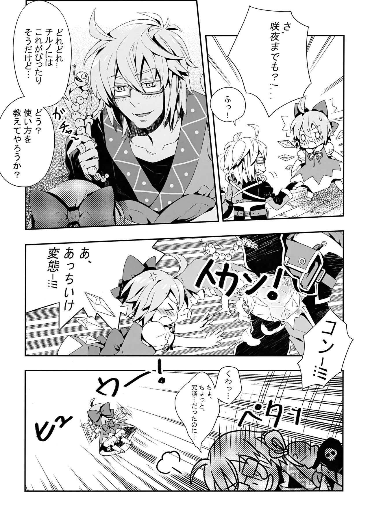 Otona no Asobi - Page 11