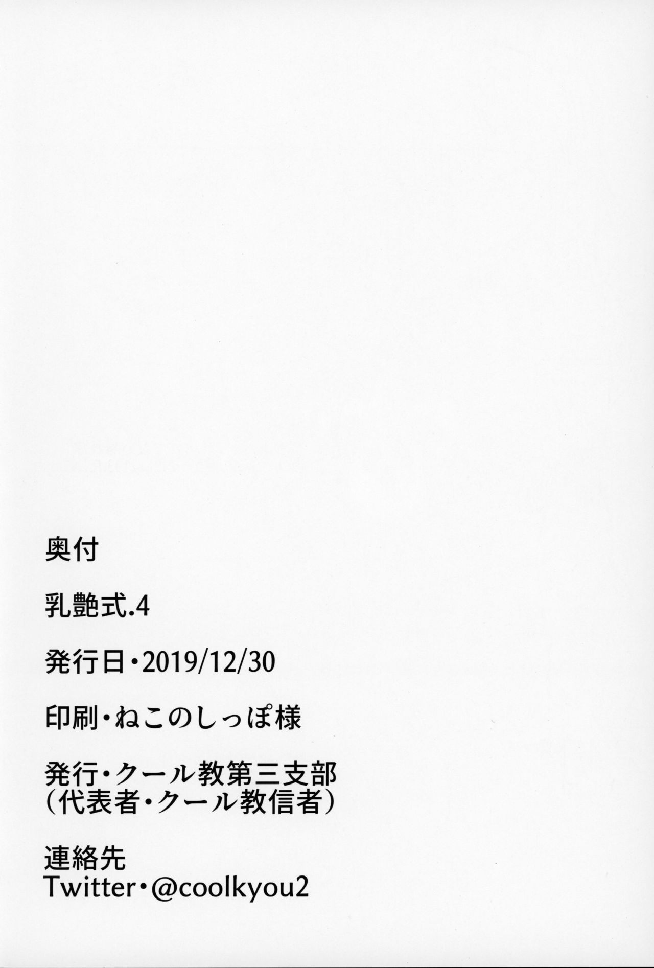 Nyuuenshiki.4 - Page 27