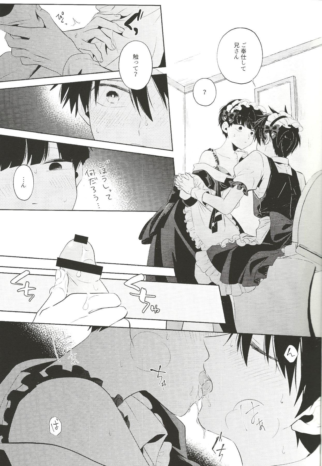 Maid x Maid - Page 12
