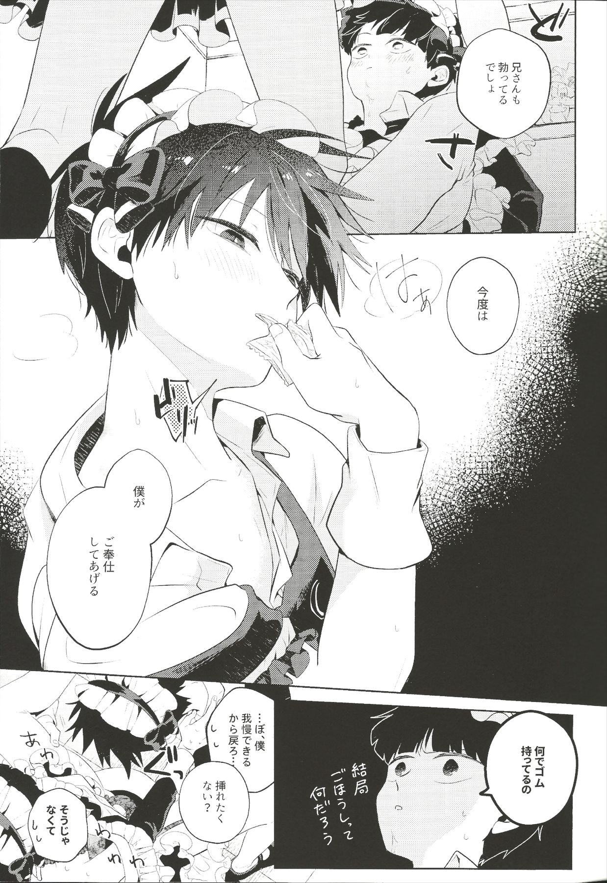 Maid x Maid - Page 16