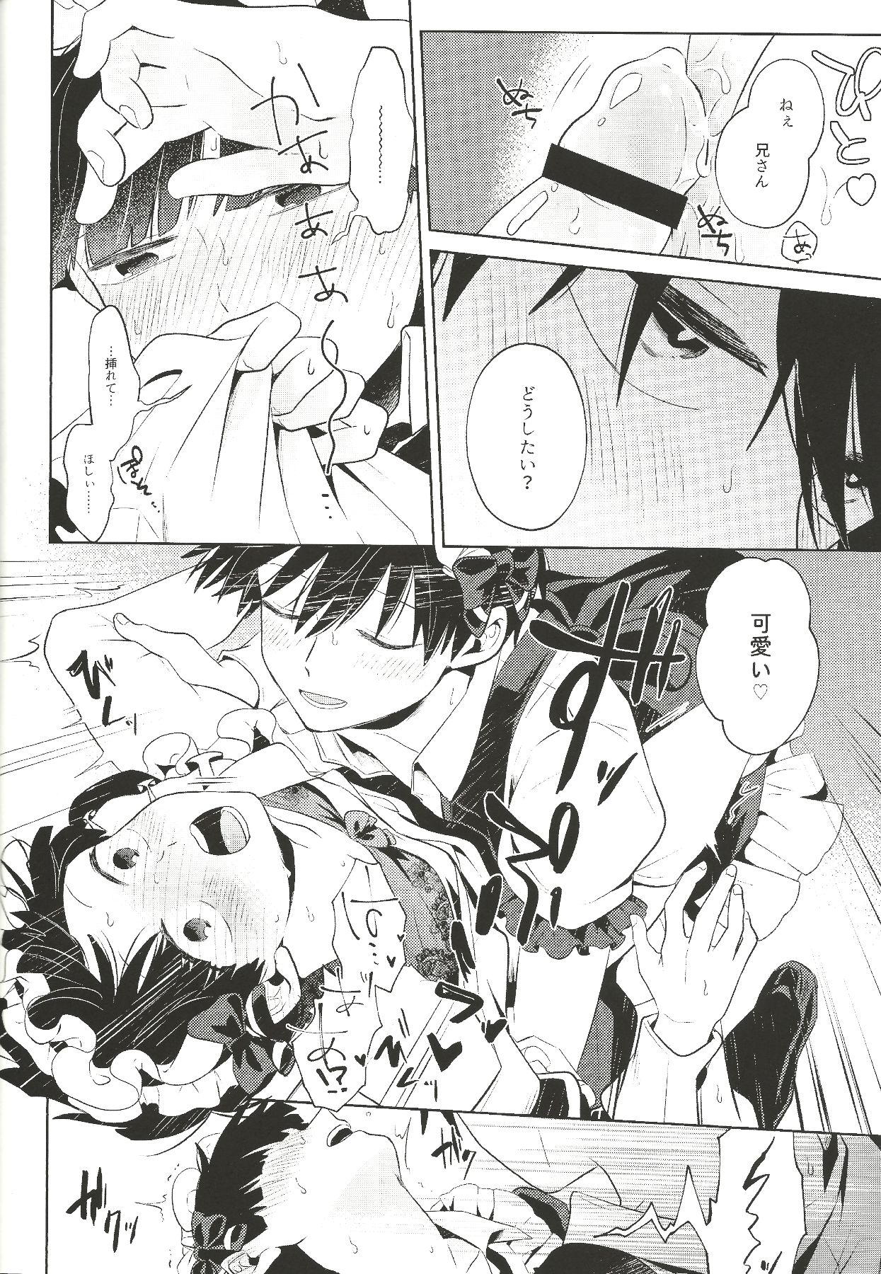 Maid x Maid - Page 19