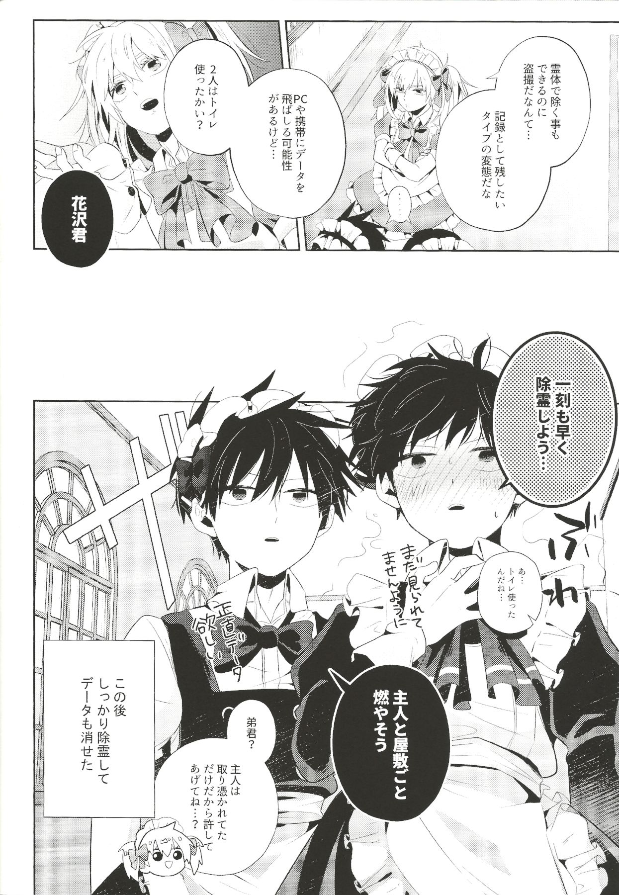 Maid x Maid - Page 31