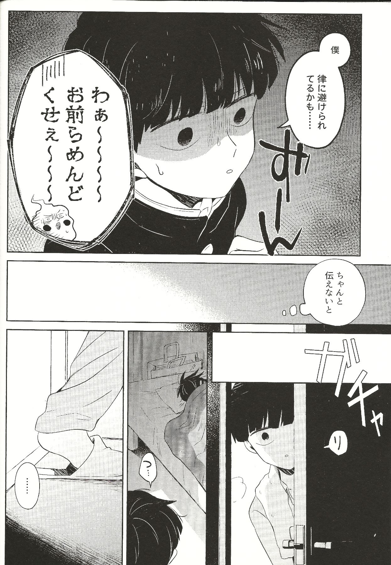 Kyojitsu - Page 29