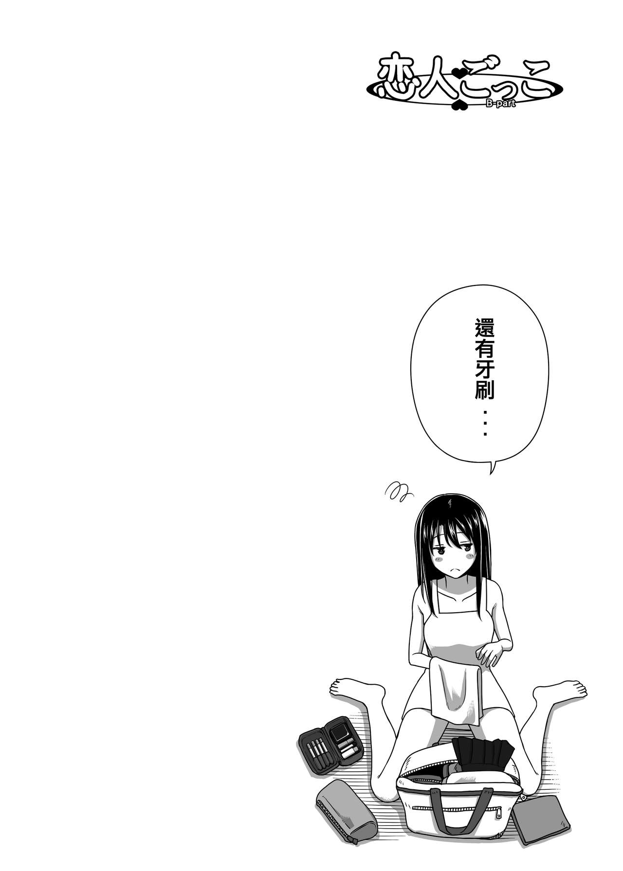 Koibito Gokko - Page 20