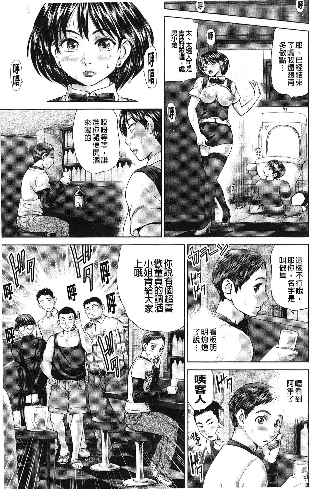 Jajauma Oppai | 潑辣女孩 海咪咪 - Page 30