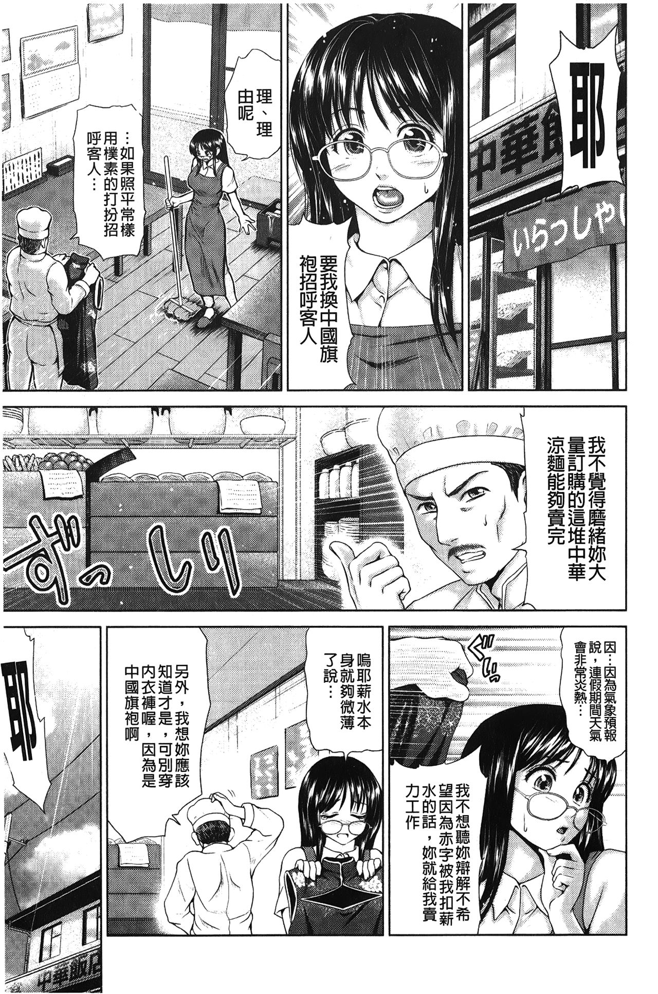 Jajauma Oppai | 潑辣女孩 海咪咪 - Page 52