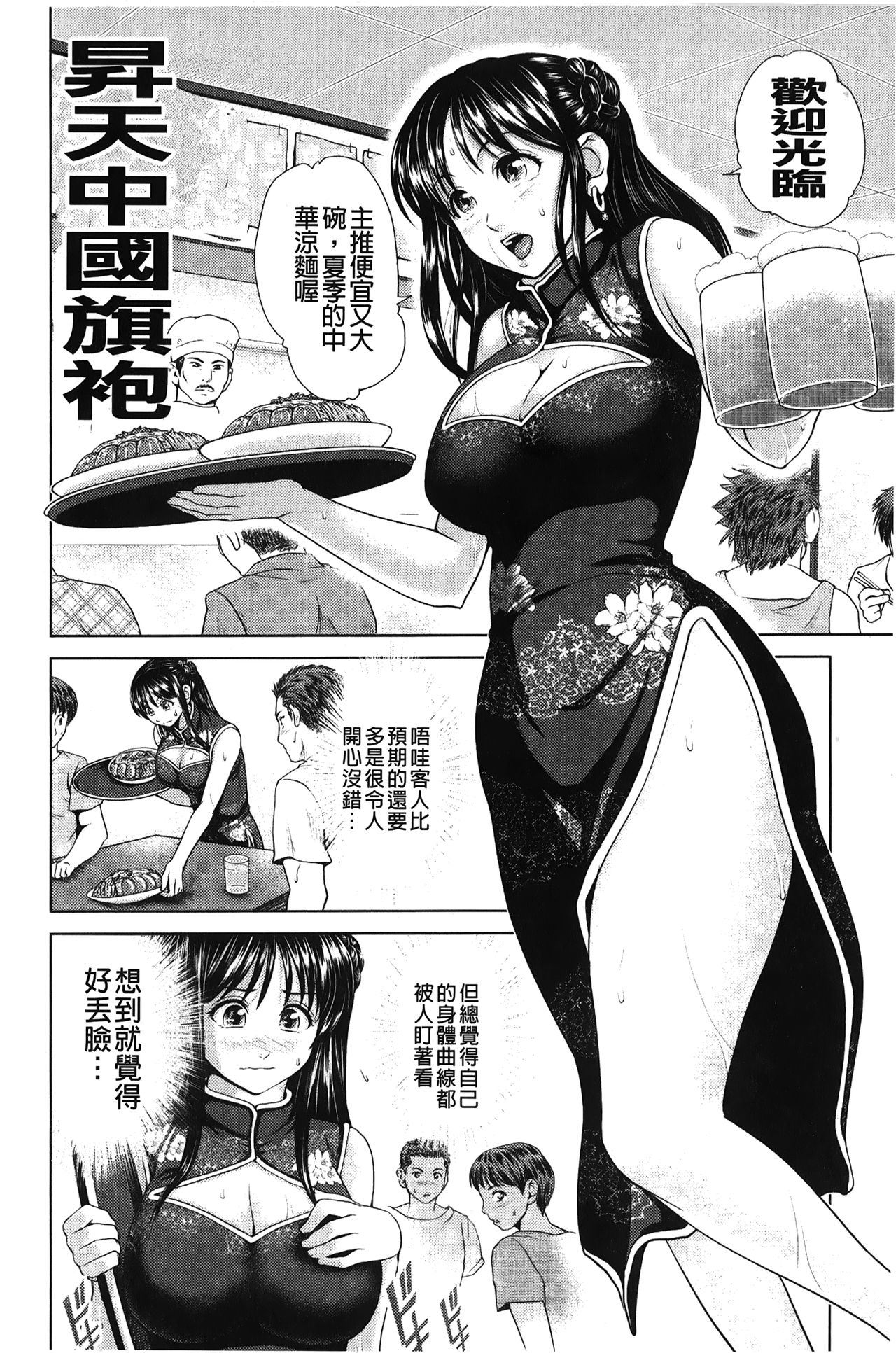 Jajauma Oppai | 潑辣女孩 海咪咪 - Page 53