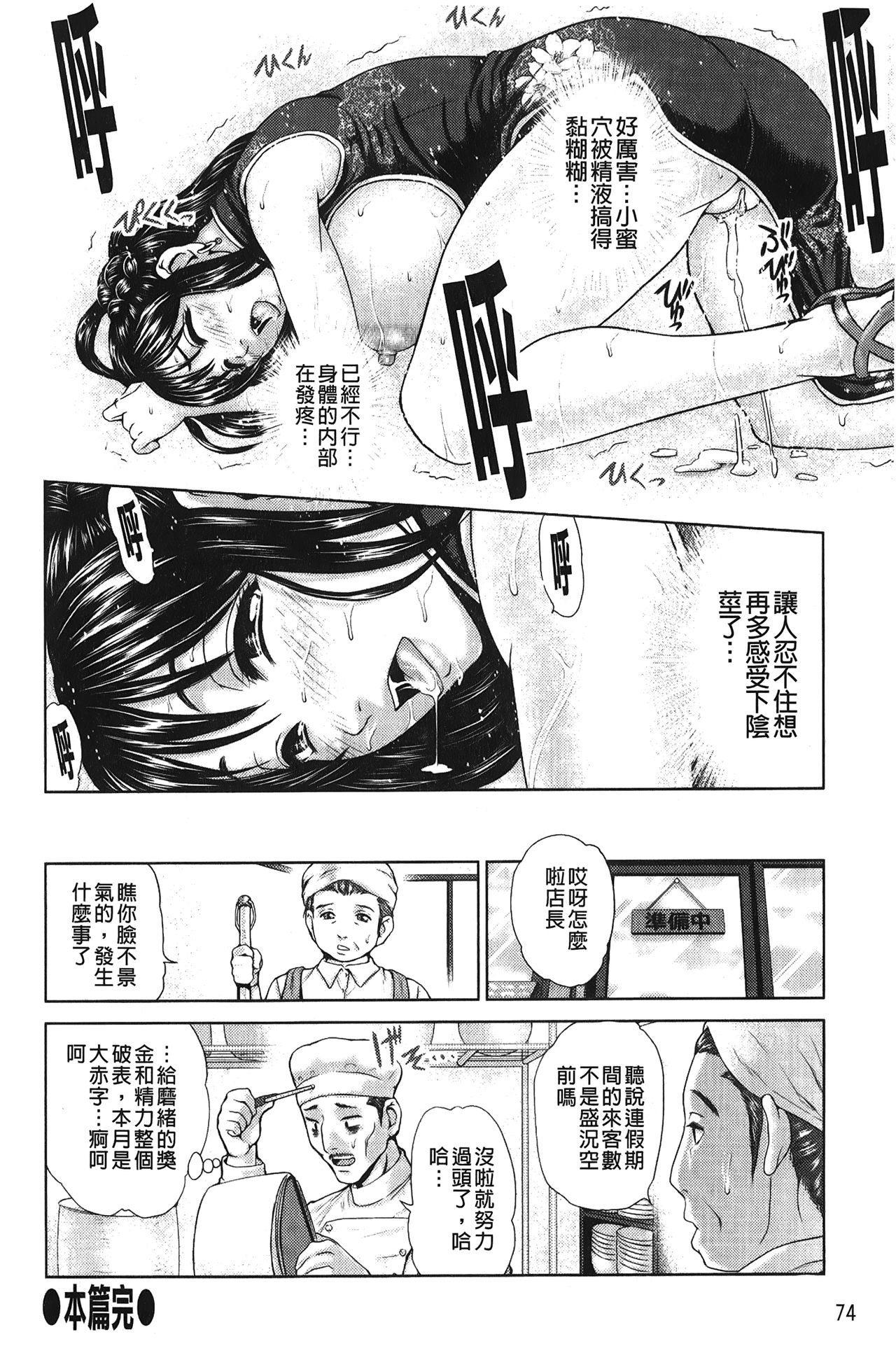 Jajauma Oppai | 潑辣女孩 海咪咪 - Page 75