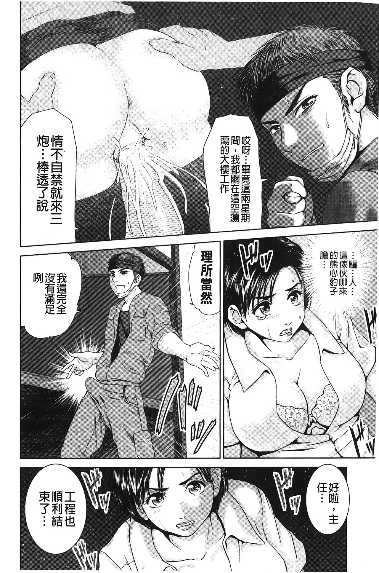 Jajauma Oppai | 潑辣女孩 海咪咪 - Page 83