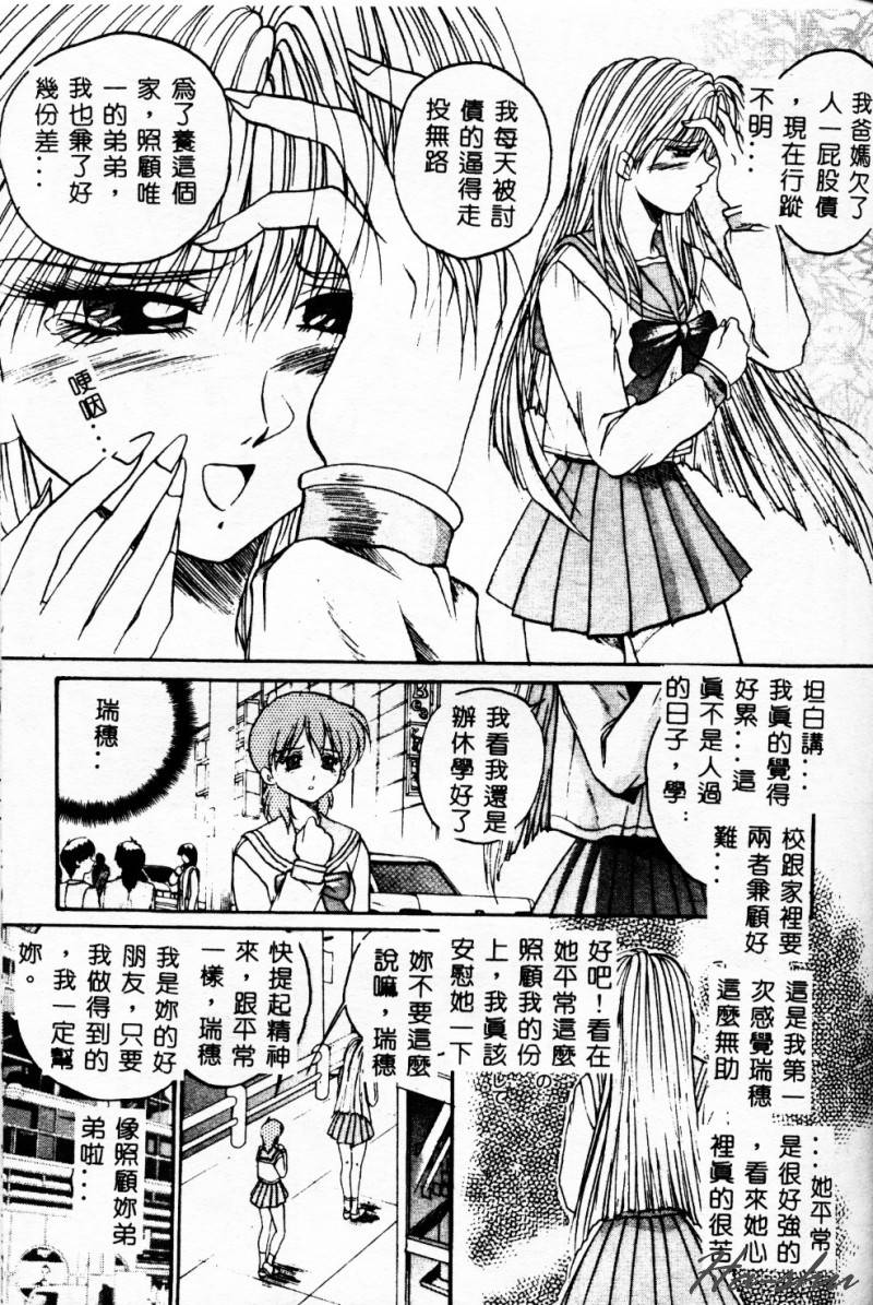 Biteikotsu no Tsubo - Page 146