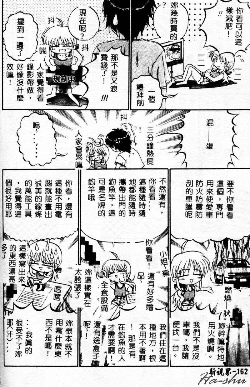 Biteikotsu no Tsubo - Page 165
