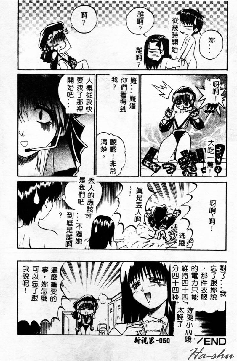 Biteikotsu no Tsubo - Page 53