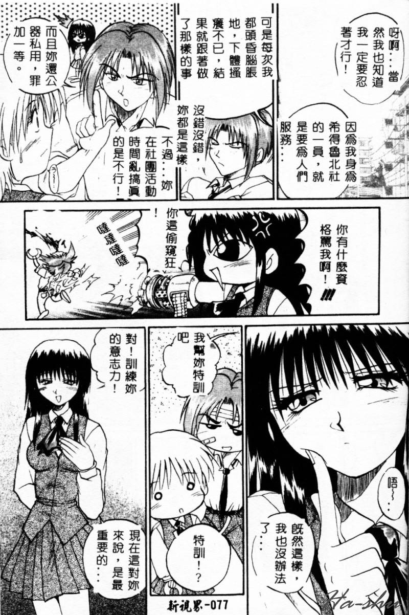 Biteikotsu no Tsubo - Page 80