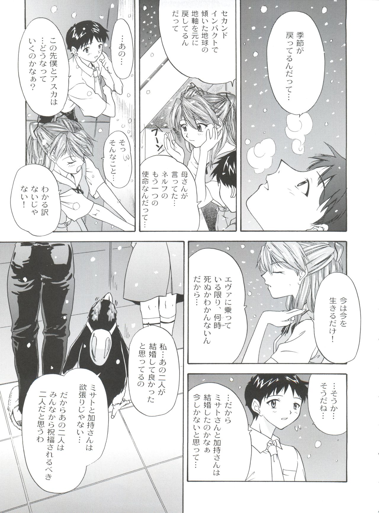 1999 ONLY ASKA - Page 33