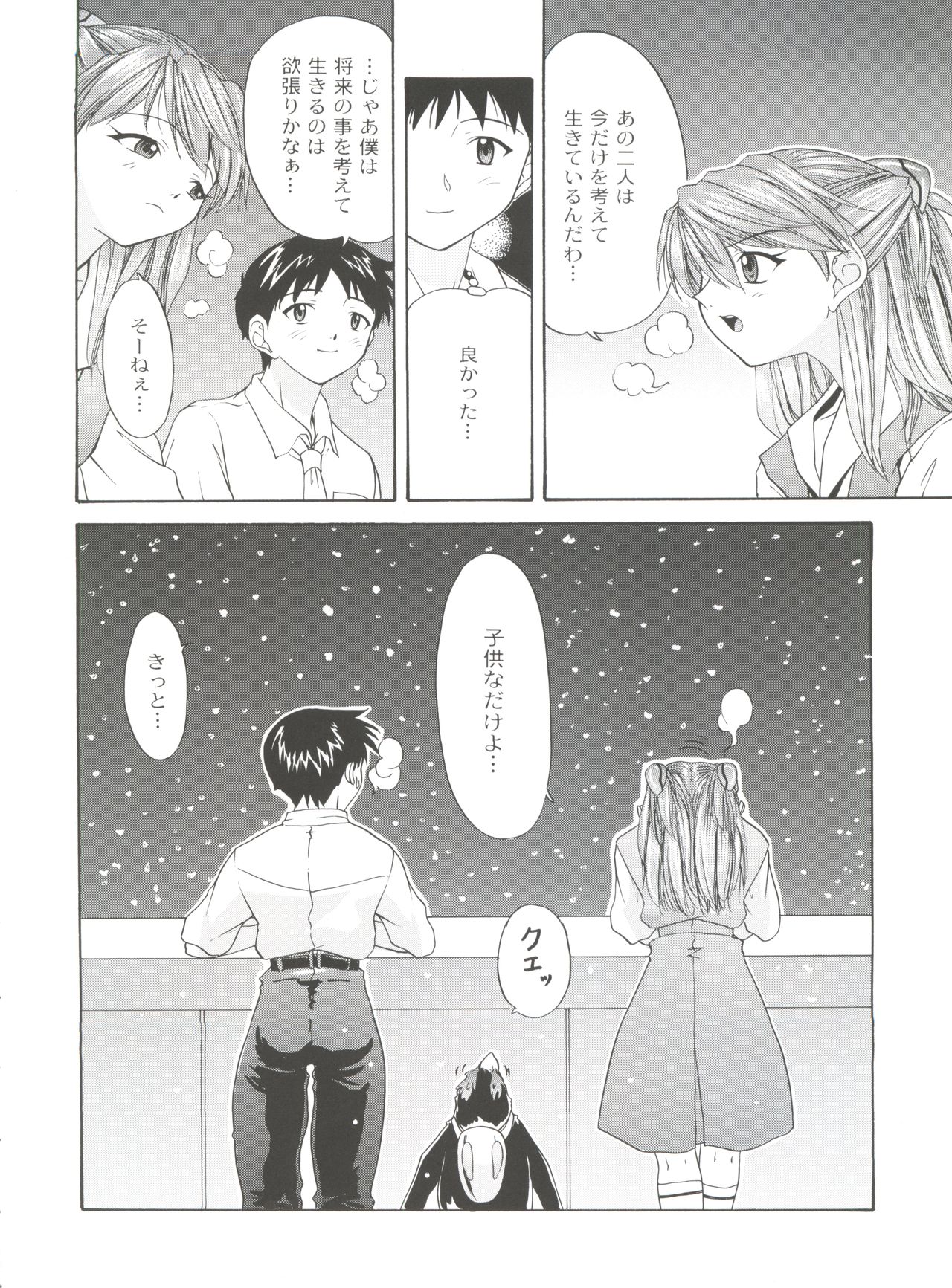 1999 ONLY ASKA - Page 34