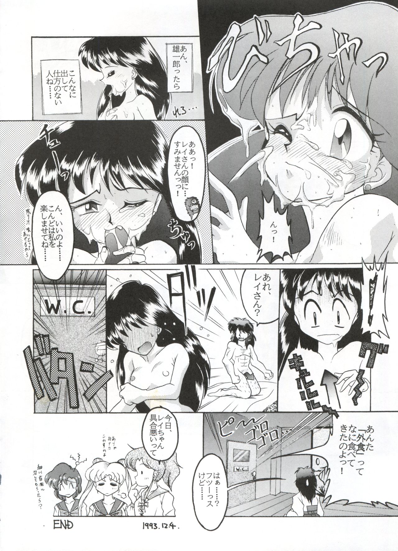 Yamainu Vol. 1 - Page 16