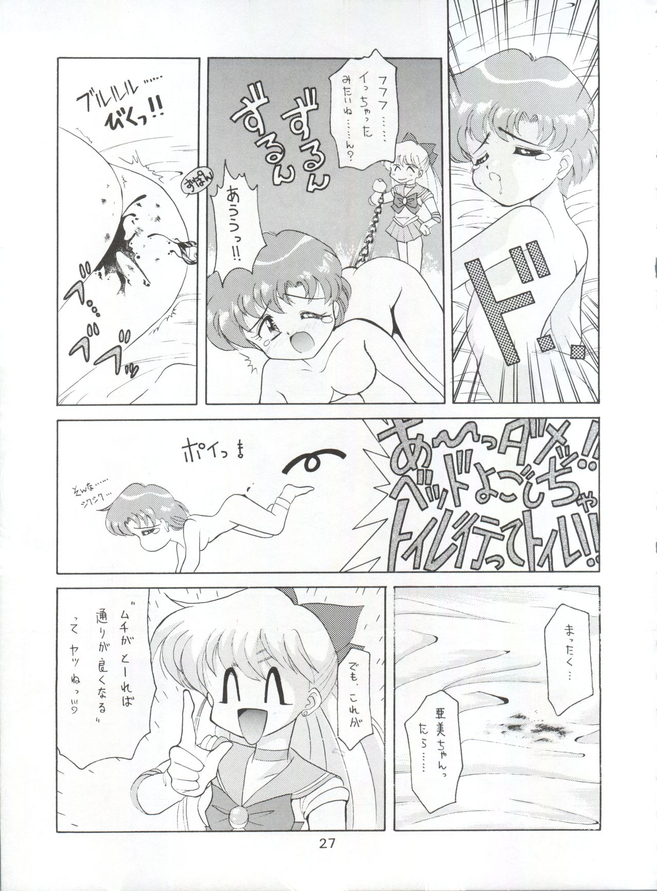 Yamainu Vol. 1 - Page 27