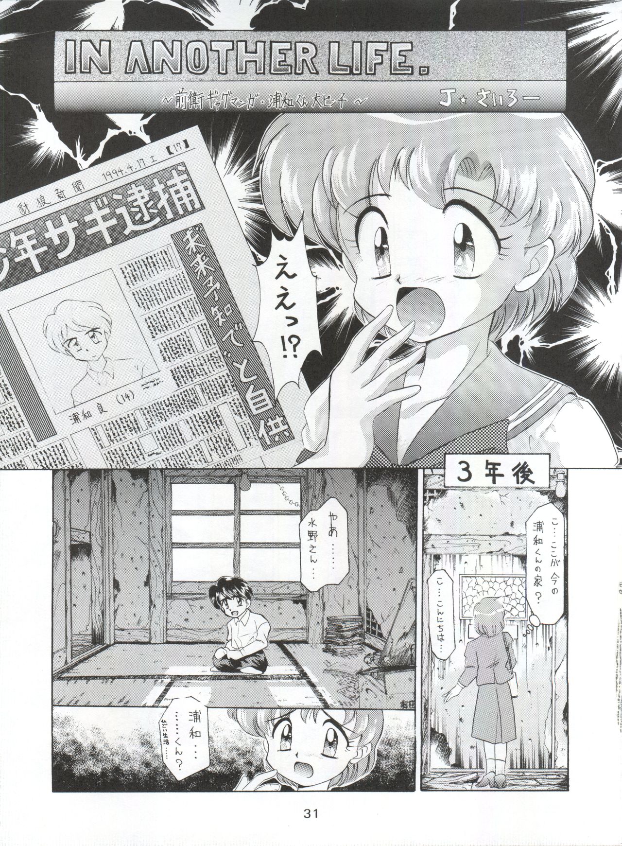 Yamainu Vol. 1 - Page 31