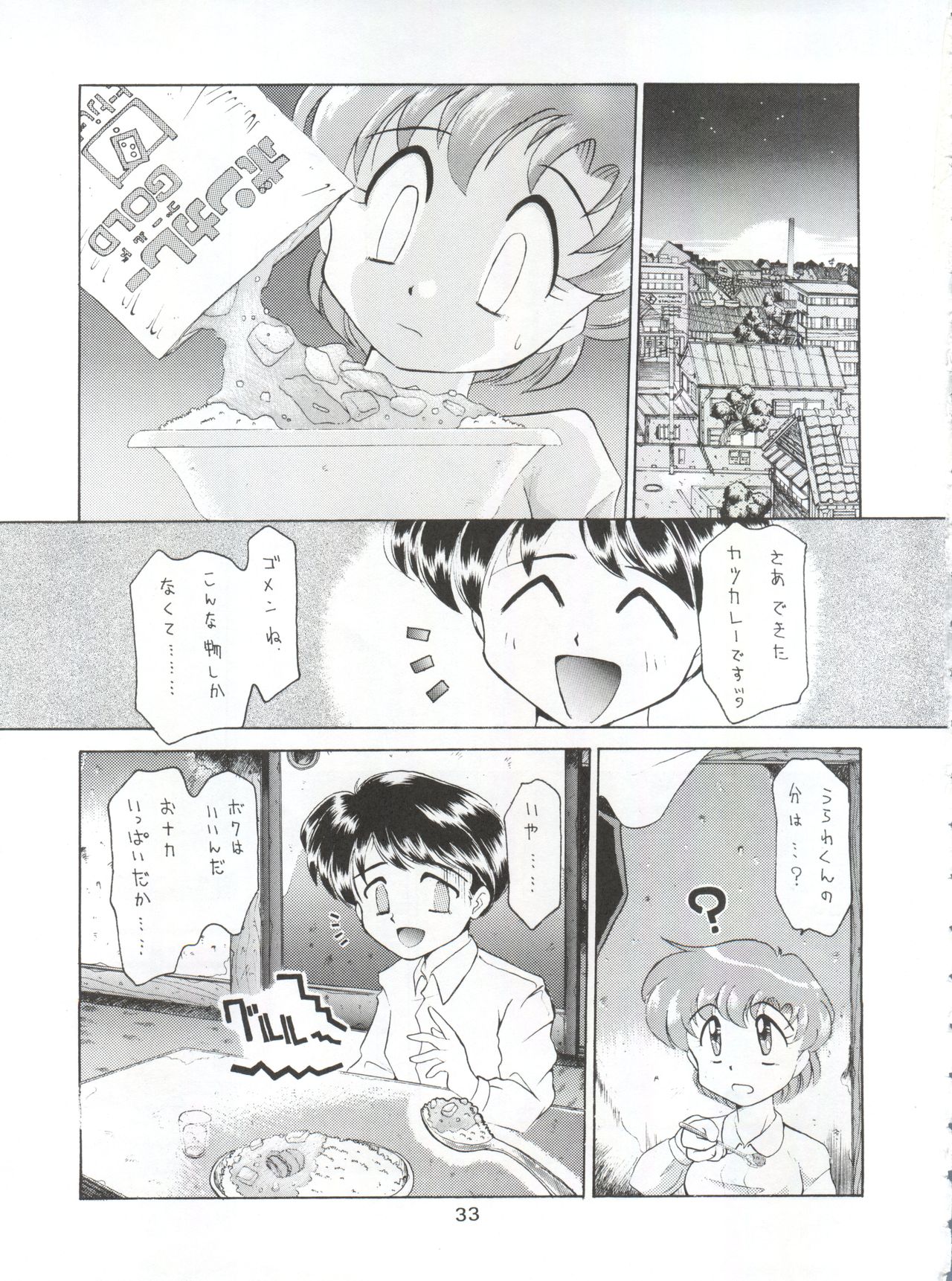 Yamainu Vol. 1 - Page 33