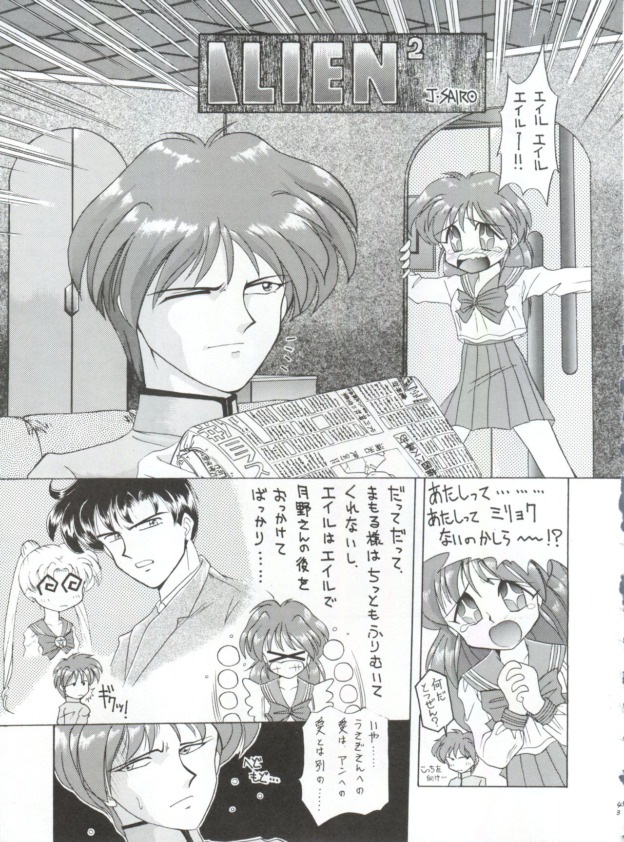 Yamainu Vol. 1 - Page 43