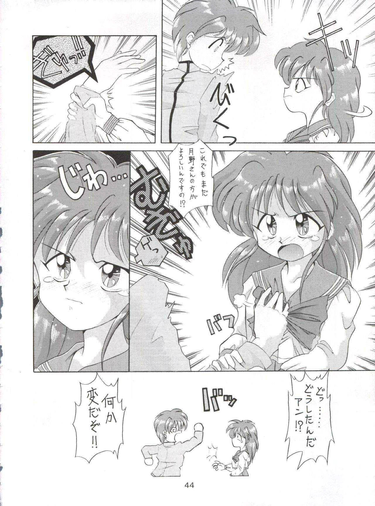 Yamainu Vol. 1 - Page 44
