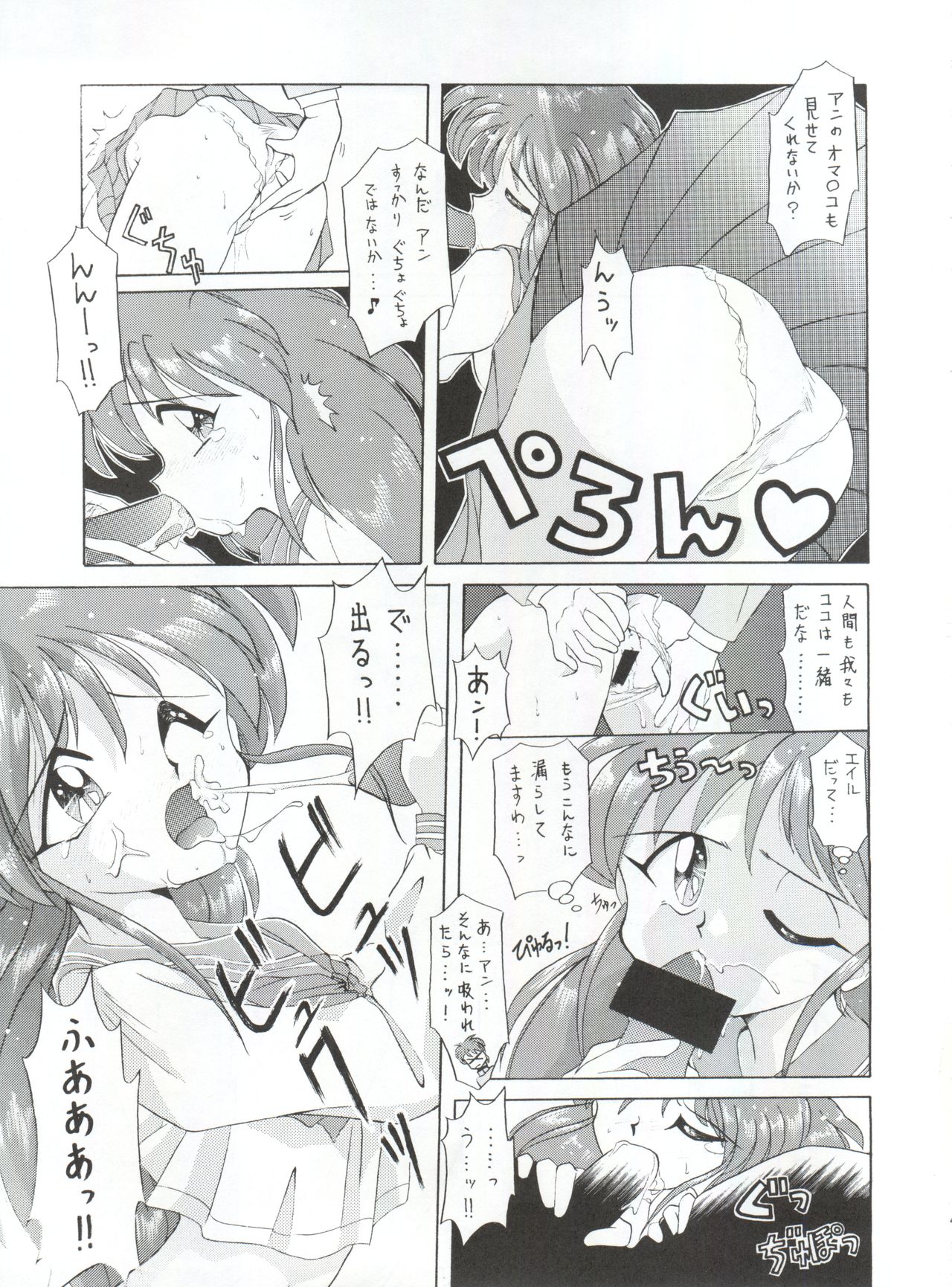 Yamainu Vol. 1 - Page 47