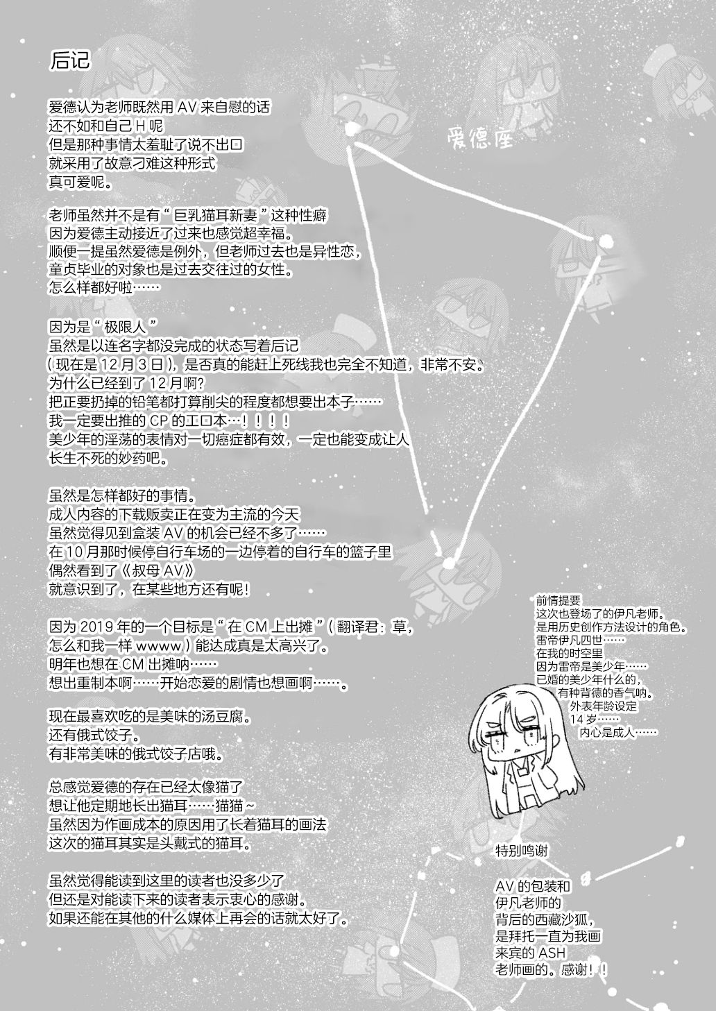 Jealousy x Gohoushi - Page 22