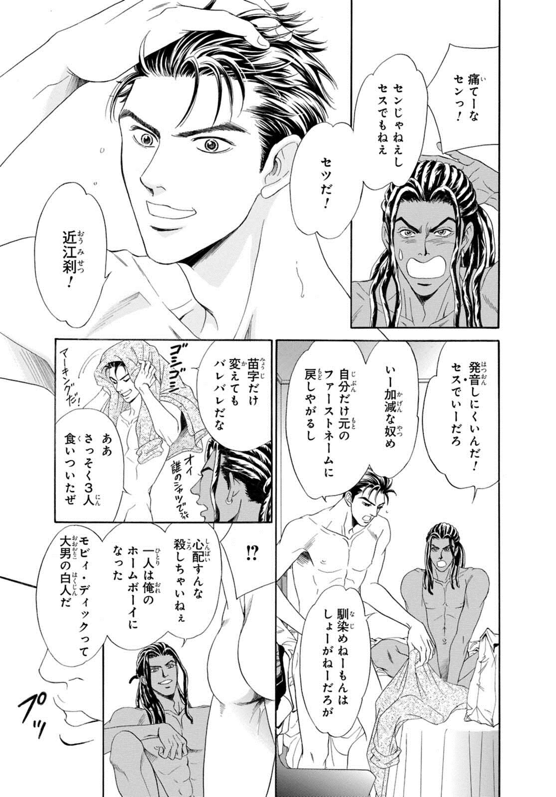 Underground Hotel ~Cross Over~ - Page 33