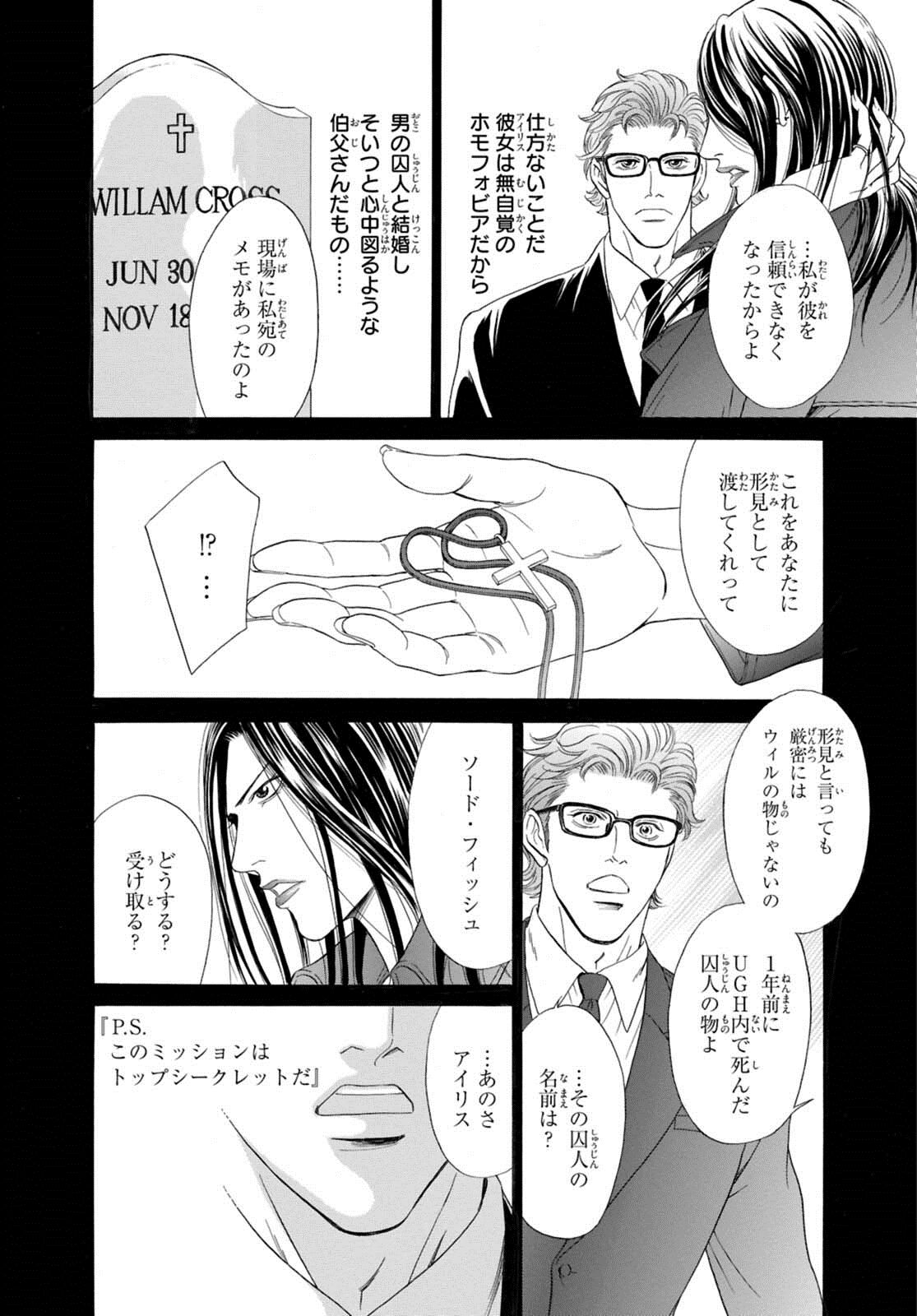Underground Hotel ~Cross Over~ - Page 40