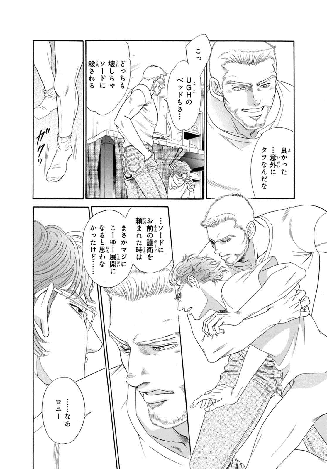 Underground Hotel ~Cross Over~ - Page 44