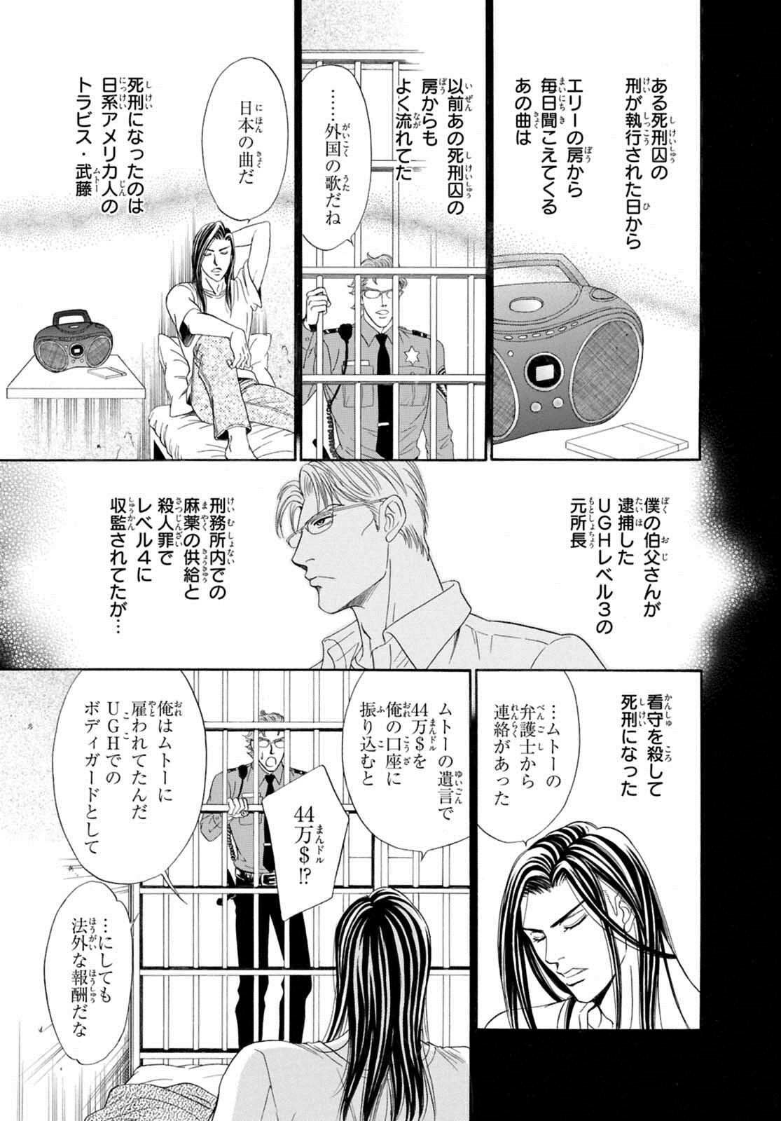 Underground Hotel ~Cross Over~ - Page 47