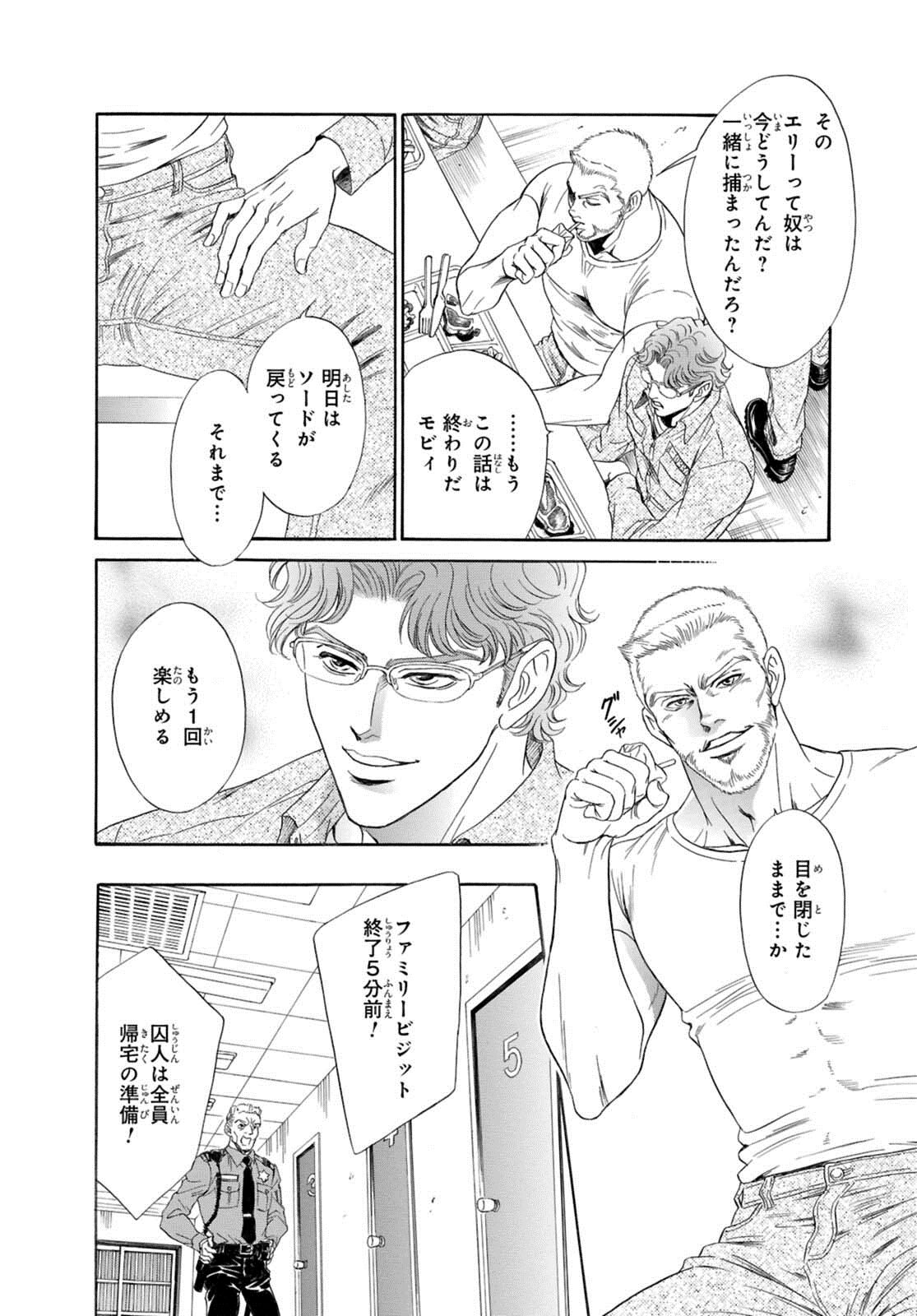 Underground Hotel ~Cross Over~ - Page 60