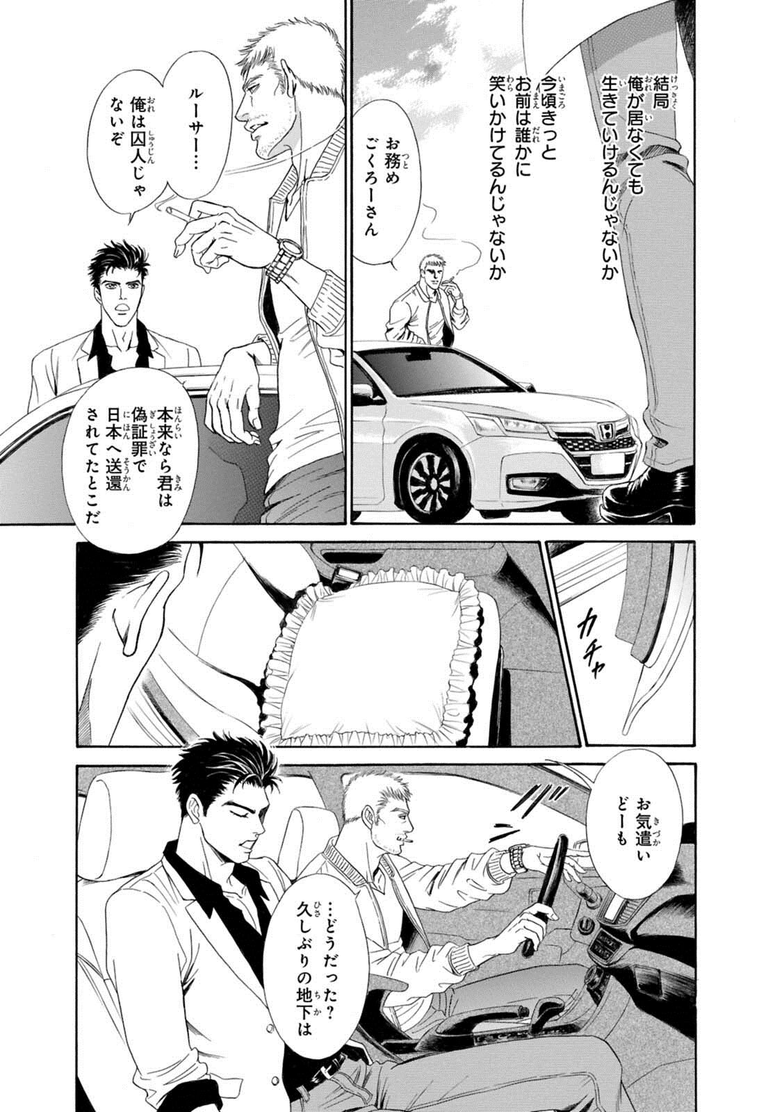 Underground Hotel ~Cross Over~ - Page 67