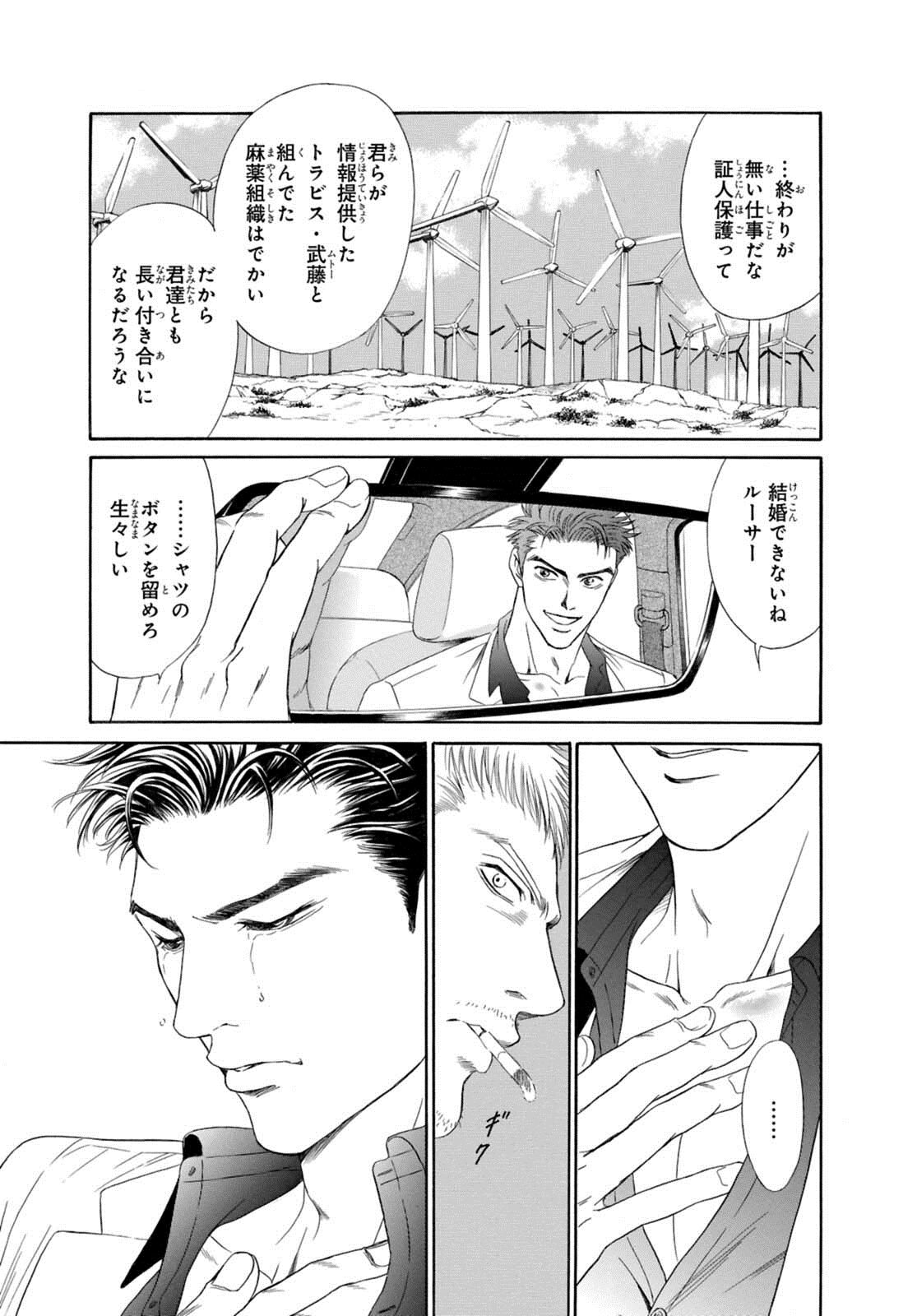 Underground Hotel ~Cross Over~ - Page 69
