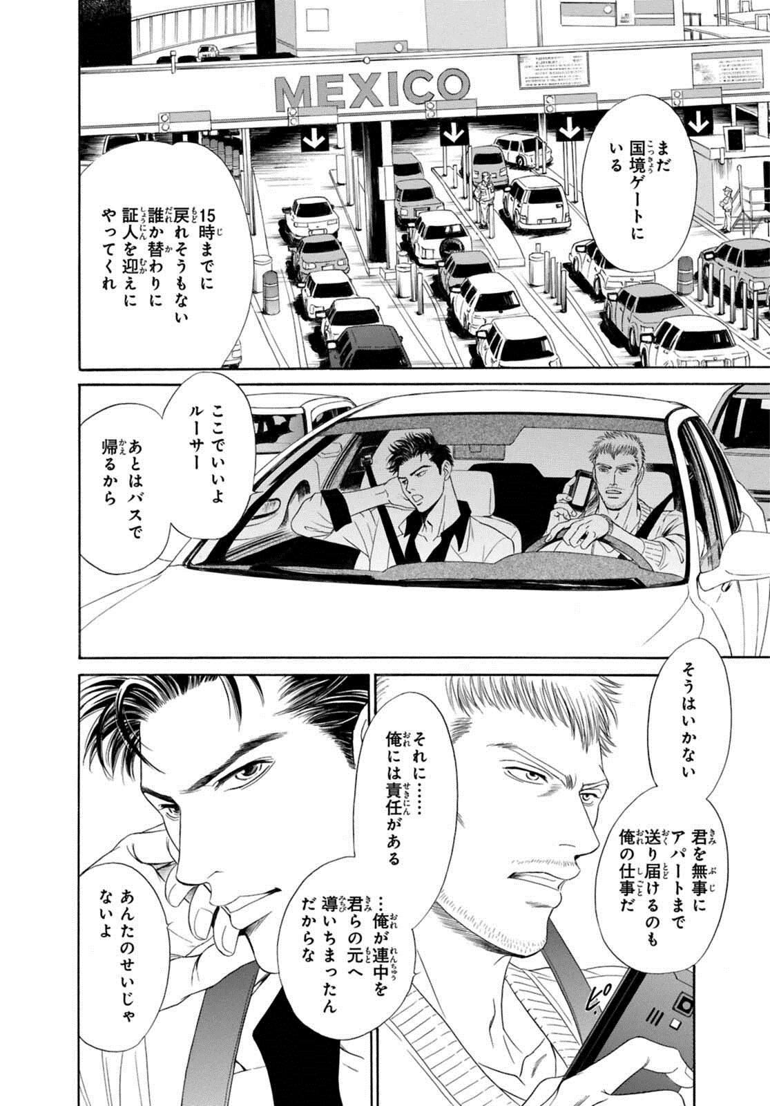 Underground Hotel ~Cross Over~ - Page 72