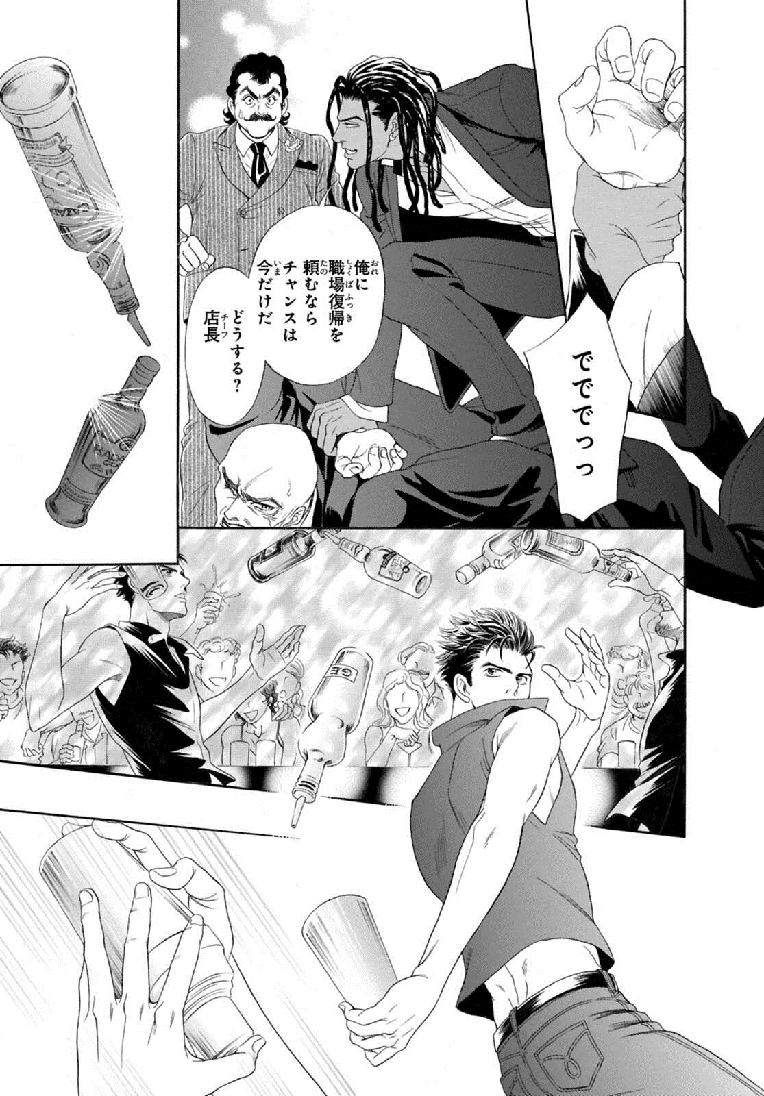 Underground Hotel ~Cross Over~ - Page 79