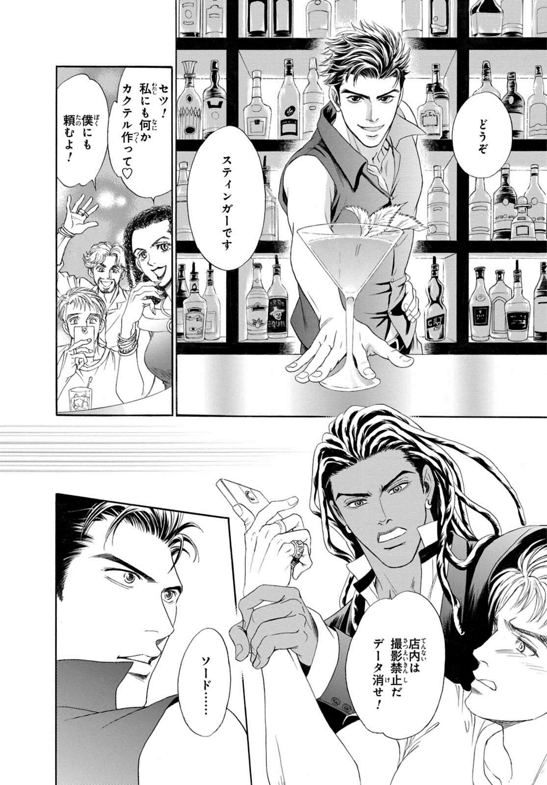 Underground Hotel ~Cross Over~ - Page 80