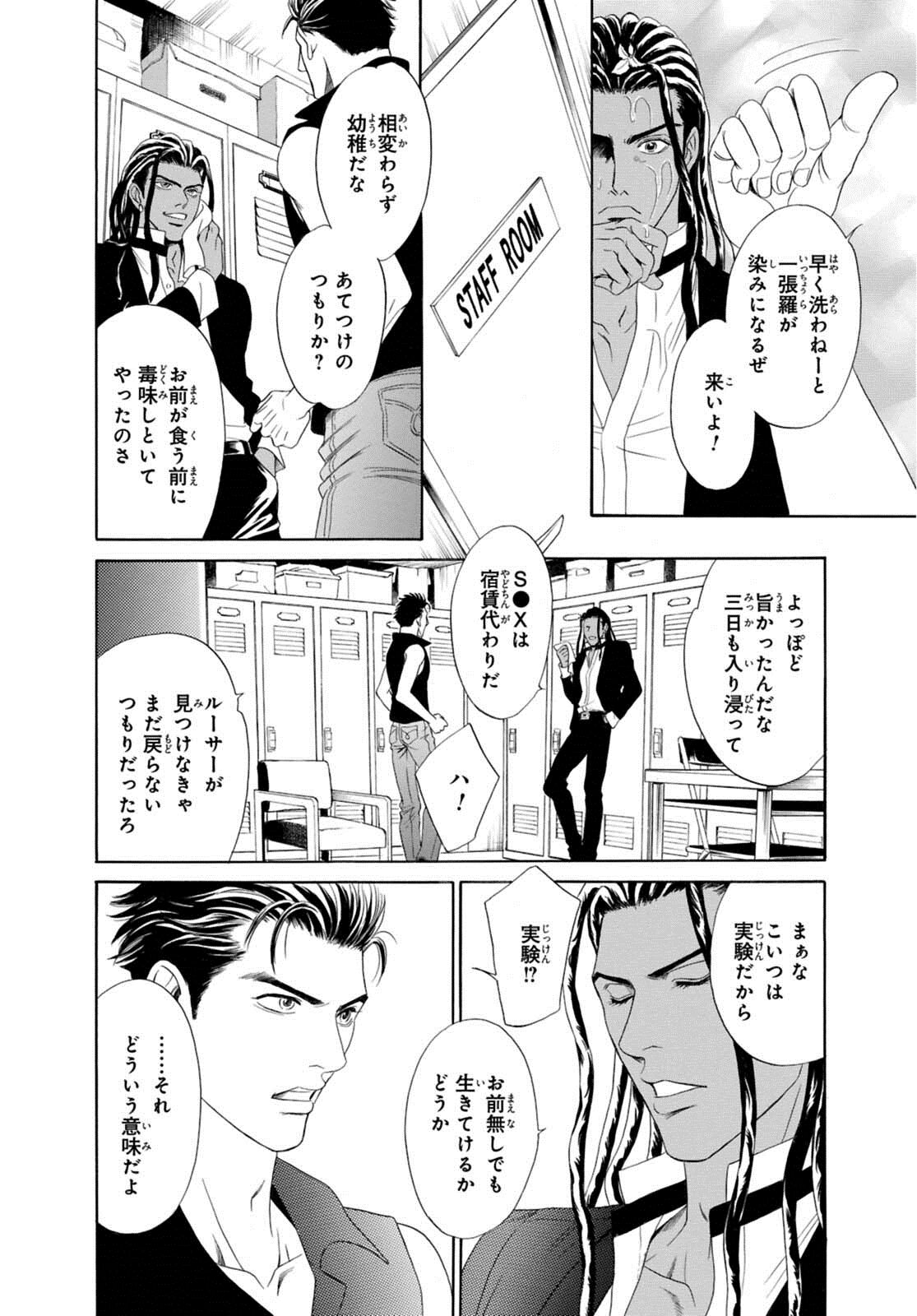 Underground Hotel ~Cross Over~ - Page 82