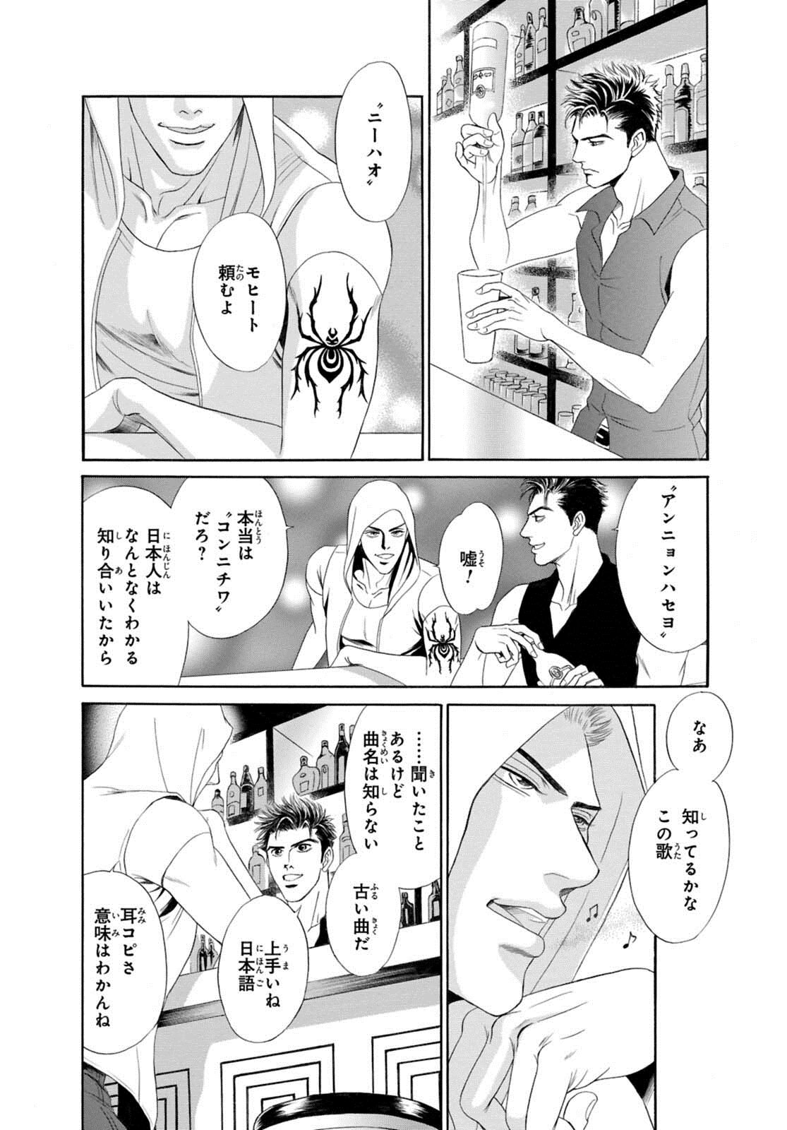 Underground Hotel ~Cross Over~ - Page 94